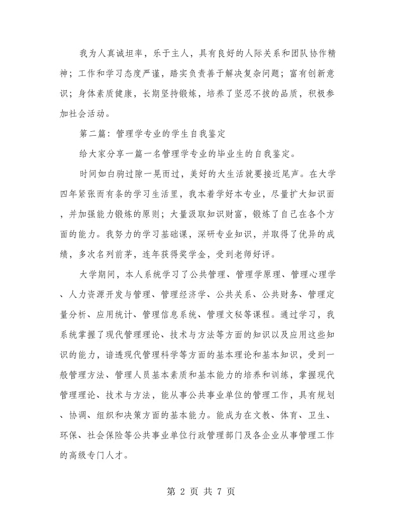 管理学毕业生自我鉴定.doc_第2页