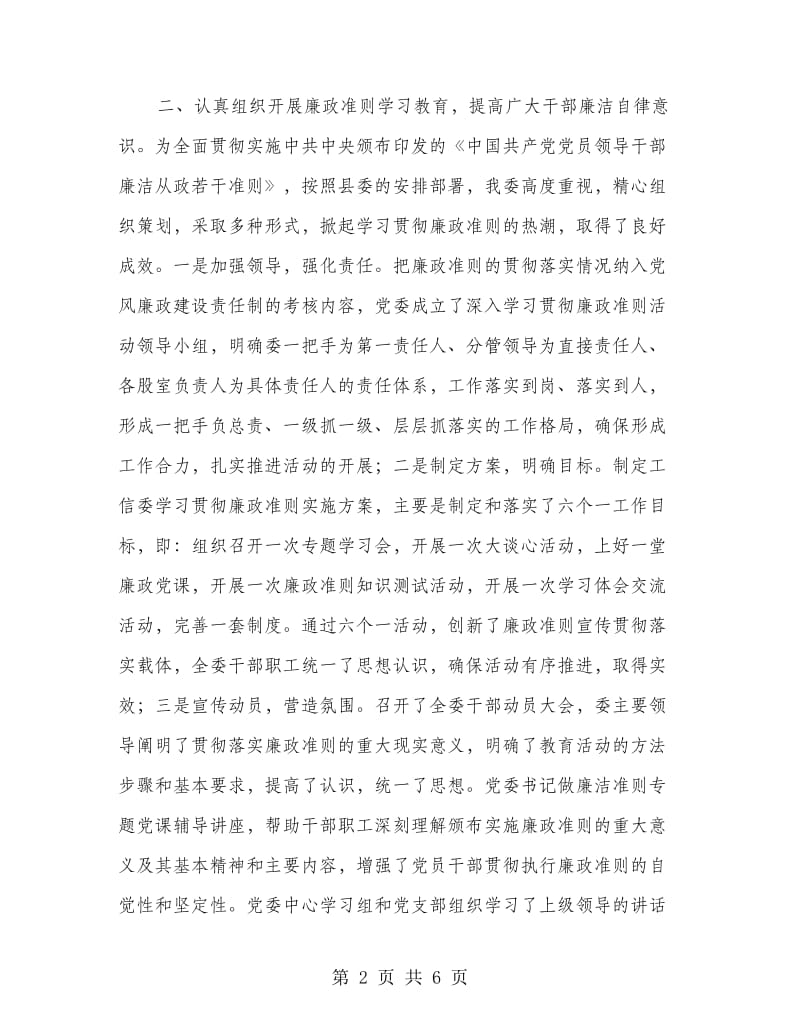 工信委纪检情况汇报.doc_第2页