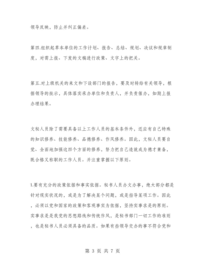 文员文秘实习报告.doc_第3页