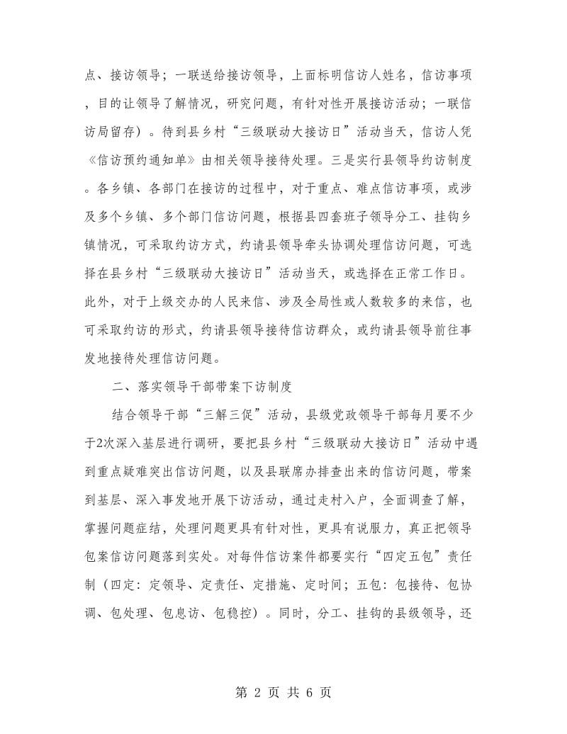 镇委联动访日活动工作意见.doc_第2页