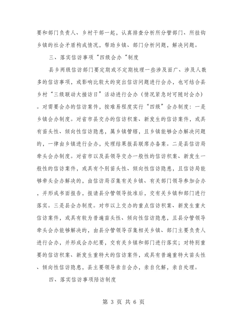 镇委联动访日活动工作意见.doc_第3页