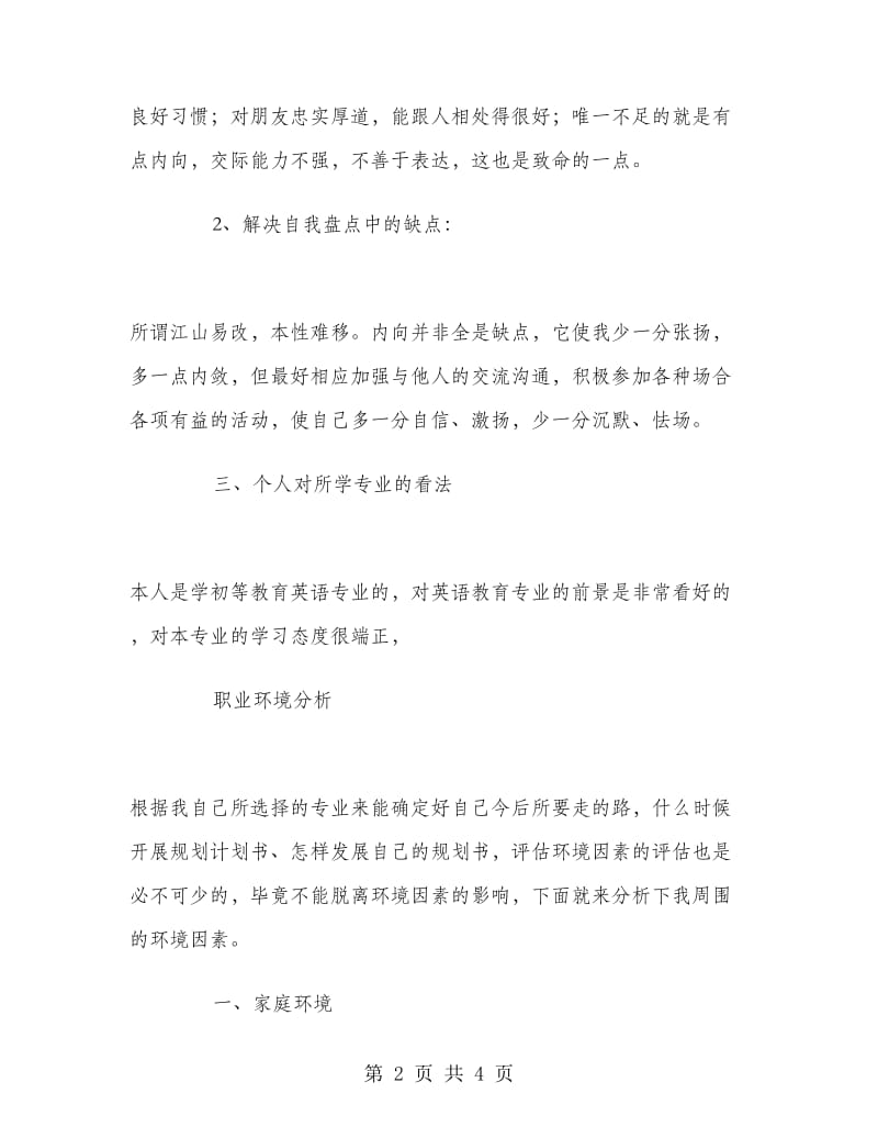 大学生就业计划书.doc_第2页