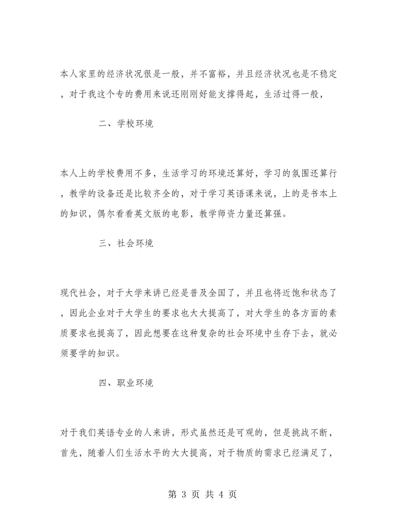 大学生就业计划书.doc_第3页