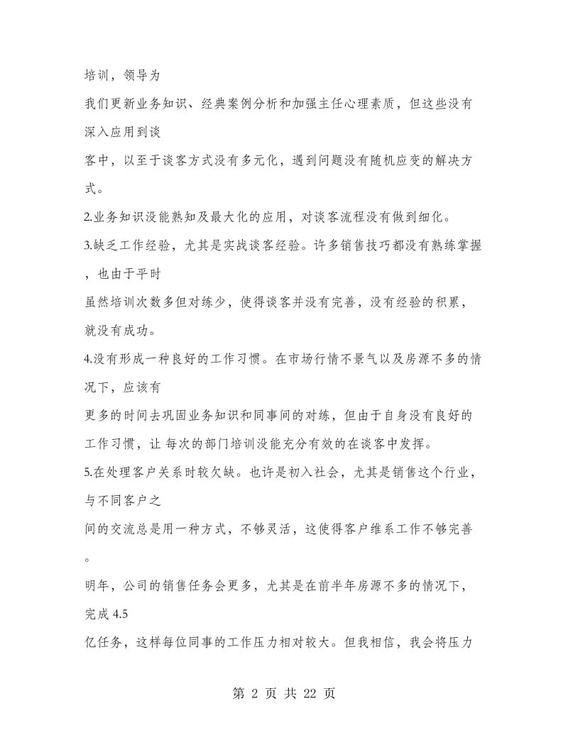 置业顾问销售总结(多篇范文).doc_第2页