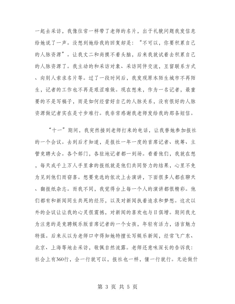 大学生报社记者实习报告.doc_第3页