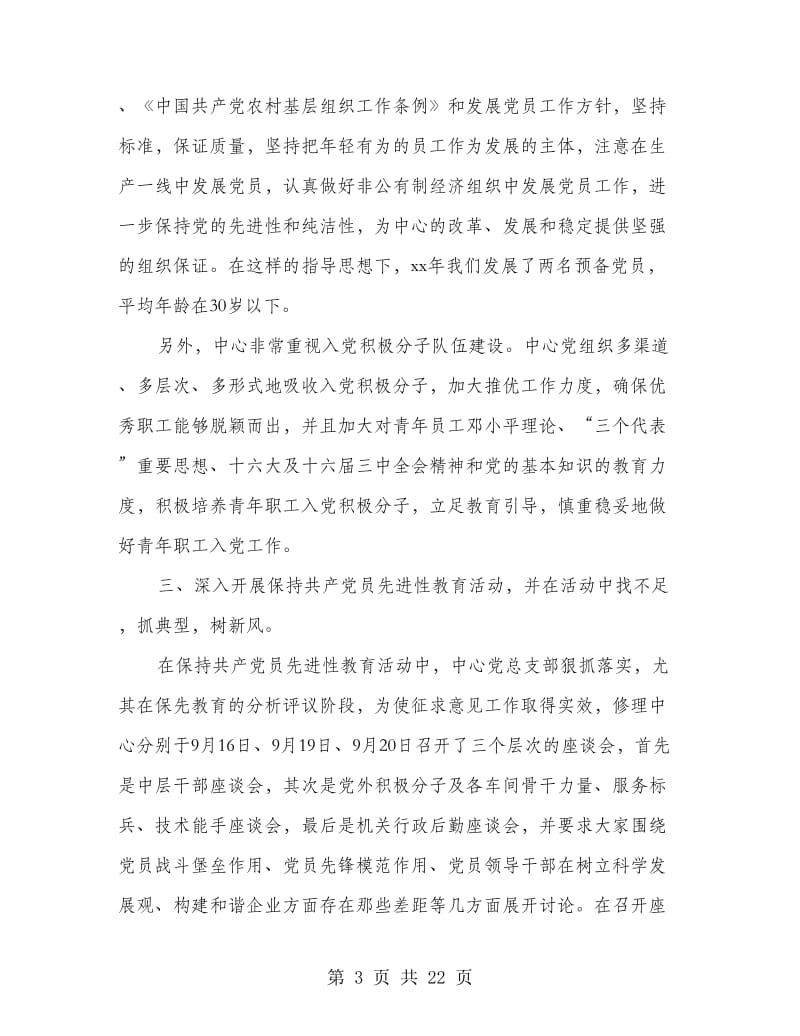 汽车修理中心领导班子工作总结(多篇范文).doc_第3页