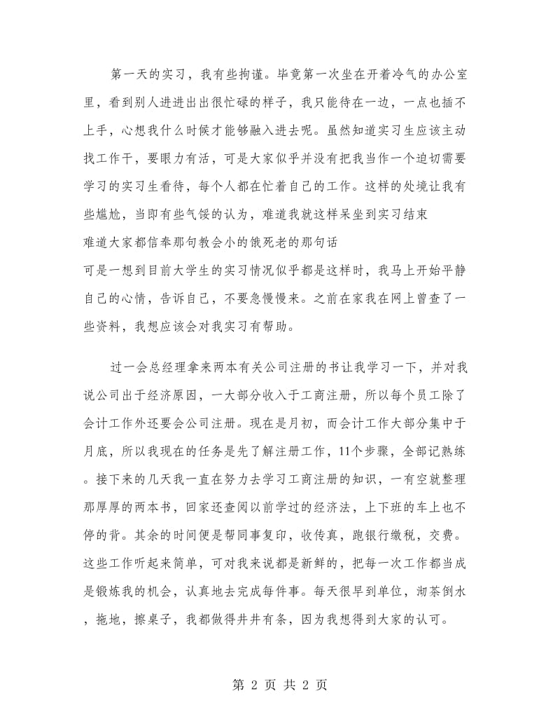 大学生财务工作实习报告范文.doc_第2页