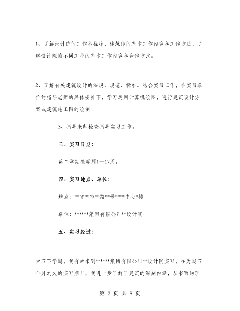 大学生设计院实习报告.doc_第2页