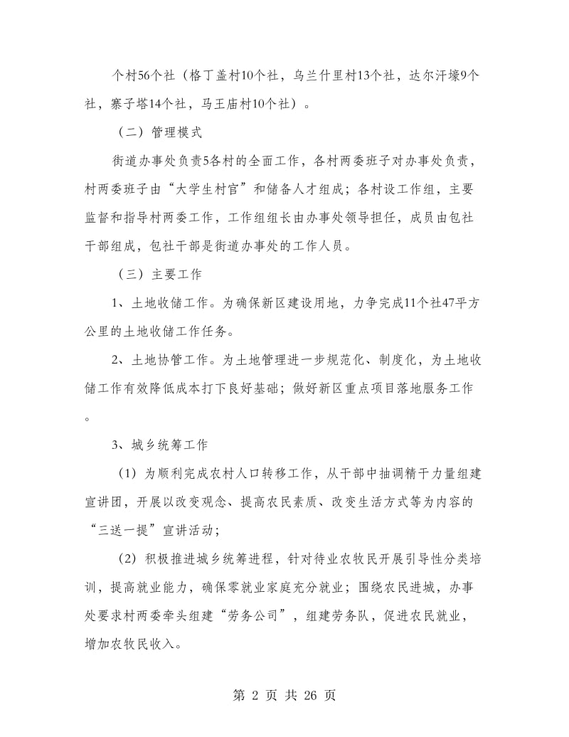 挂职锻炼调研报告(多篇范文).doc_第2页