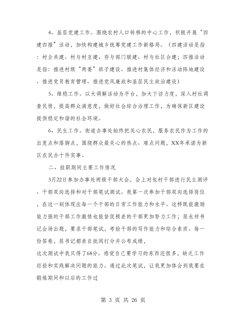 挂职锻炼调研报告(多篇范文).doc_第3页