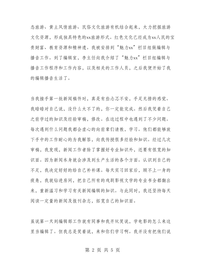 艺术专业实习总结.doc_第2页