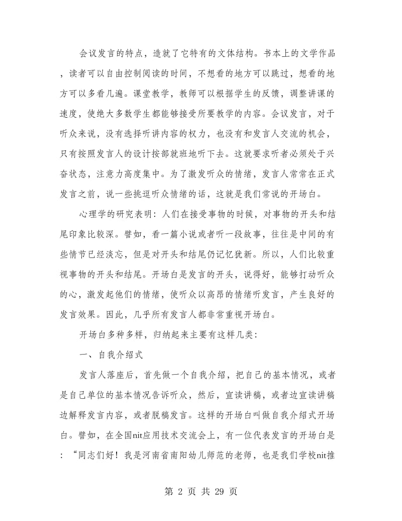 会议发言开场白.doc_第2页