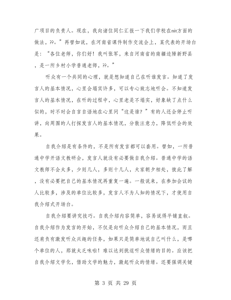 会议发言开场白.doc_第3页