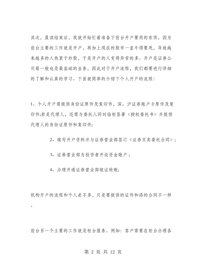 证券公司营业部实习报告.doc_第2页