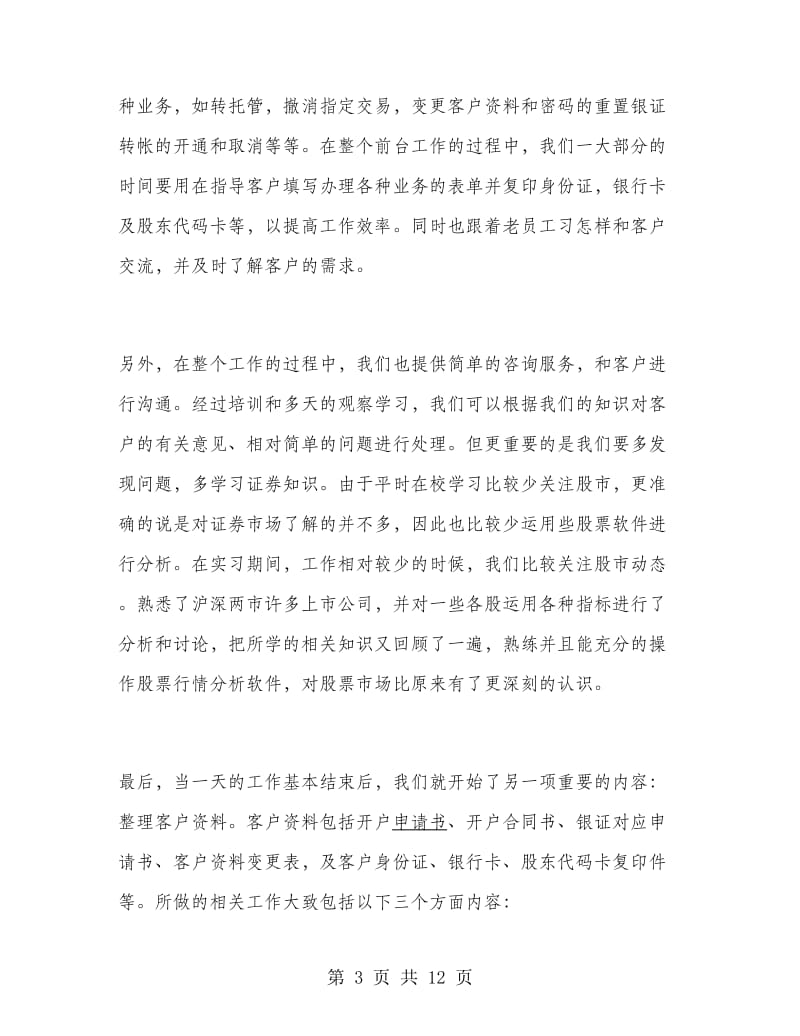 证券公司营业部实习报告.doc_第3页