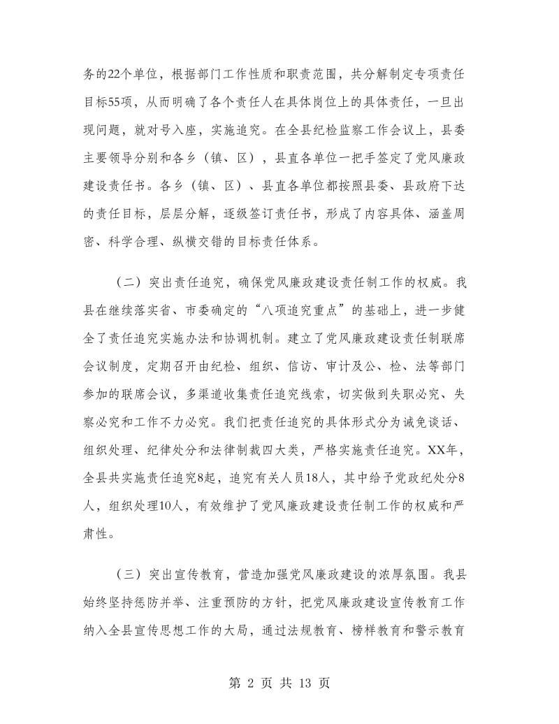 县委班子述职报告.doc_第2页