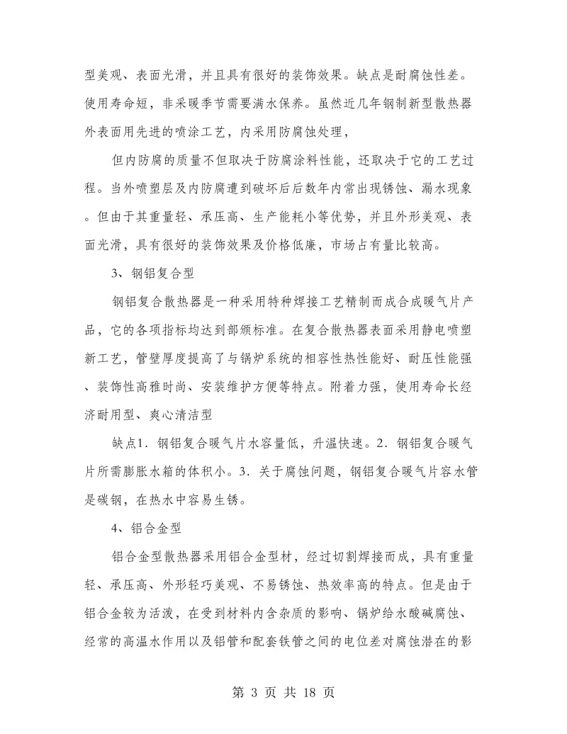 汽车散热器调研报告(多篇范文).doc_第3页