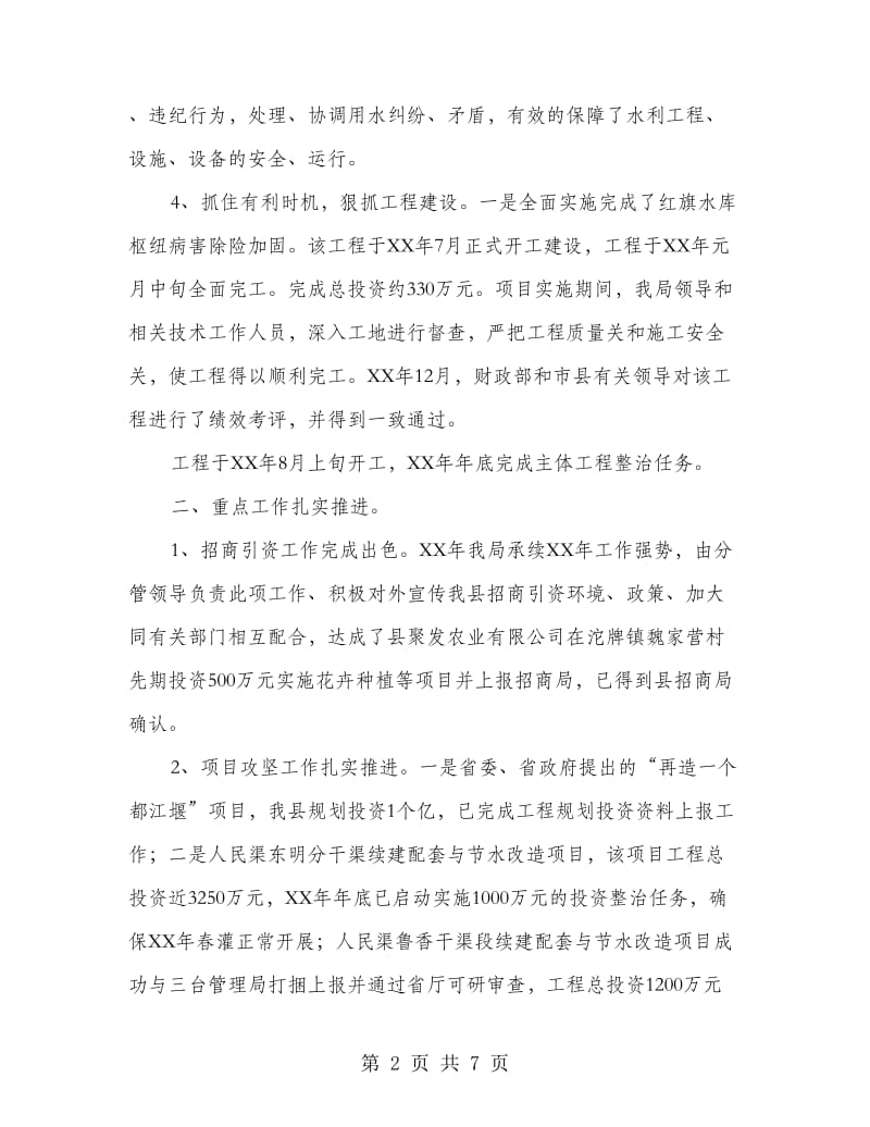 管理局目标任务完成情况报告.doc_第2页