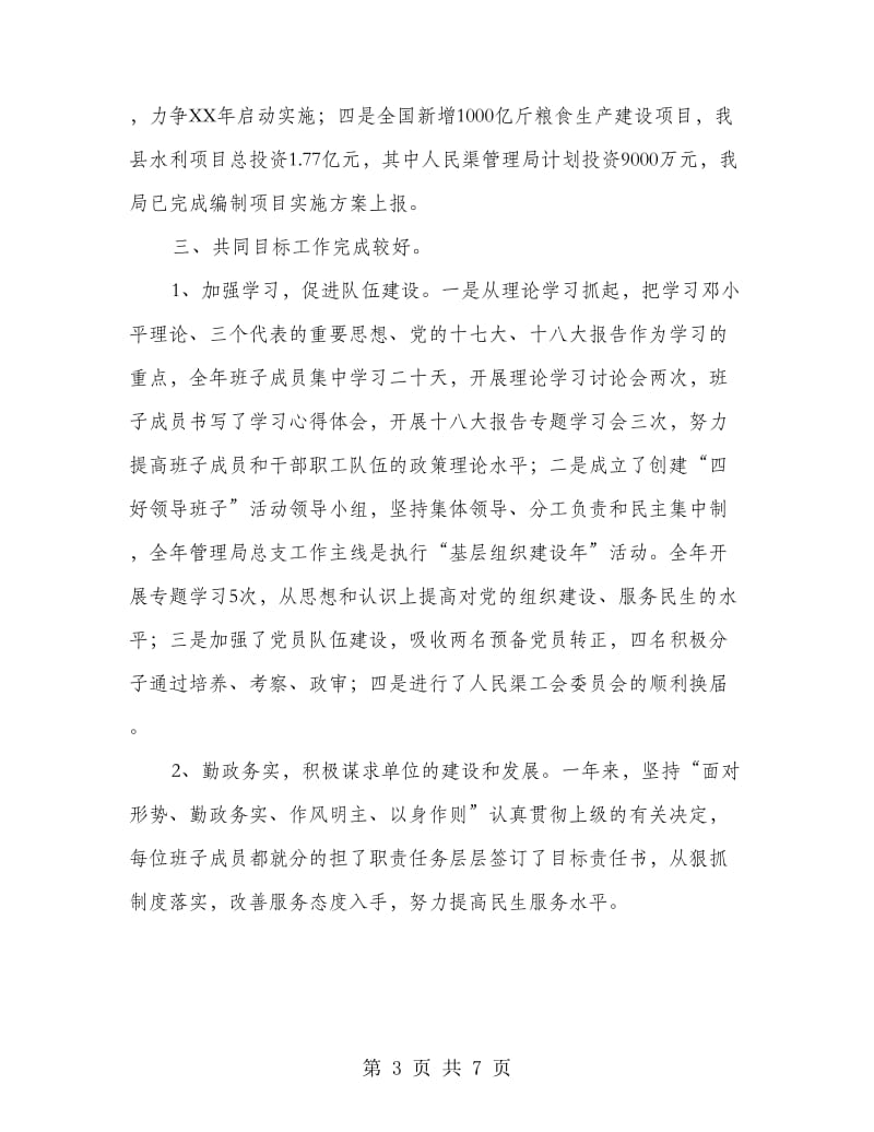 管理局目标任务完成情况报告.doc_第3页