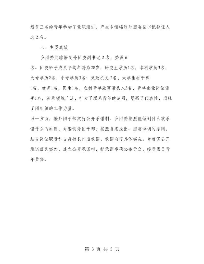 黄闸湾乡团组织格局创新工作典型经验材料.doc_第3页