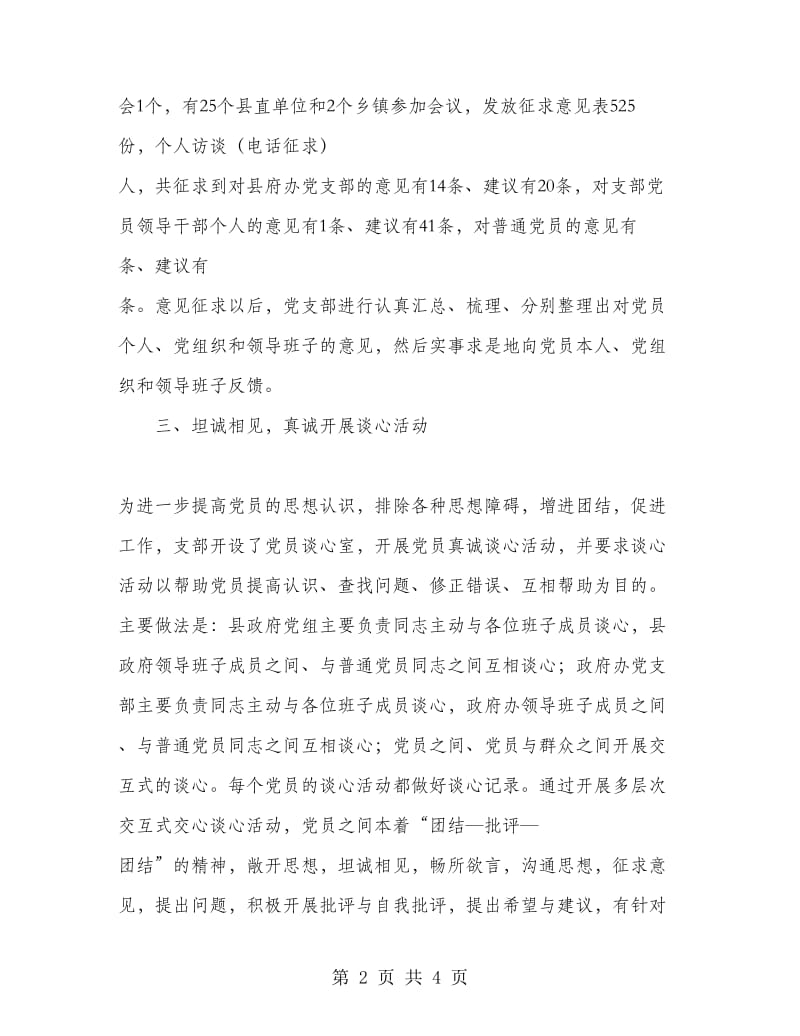 政府办公室分析评议阶段总结.doc_第2页