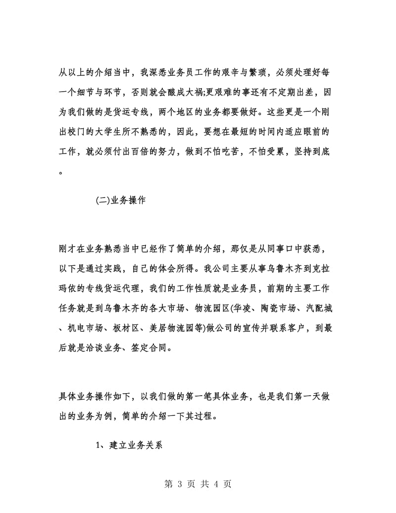 大学暑假实习报告范文.doc_第3页