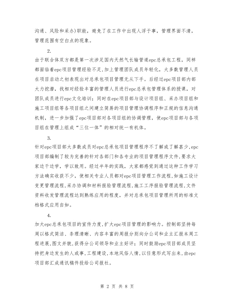 输气管道工程EPC项目上半年管理工作总结.doc_第2页