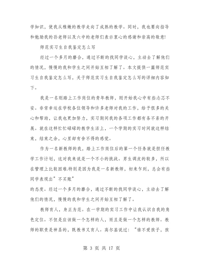 师范生见习生自我鉴定(精选多篇).doc_第3页