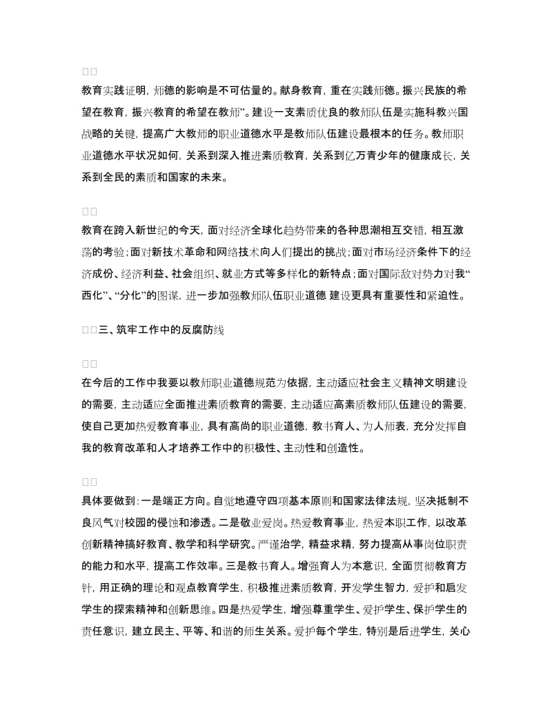 青年教师廉洁文化学习心得体会.doc_第2页