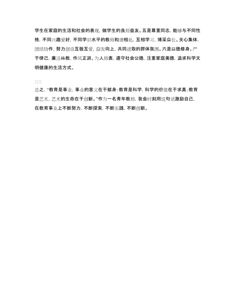 青年教师廉洁文化学习心得体会.doc_第3页