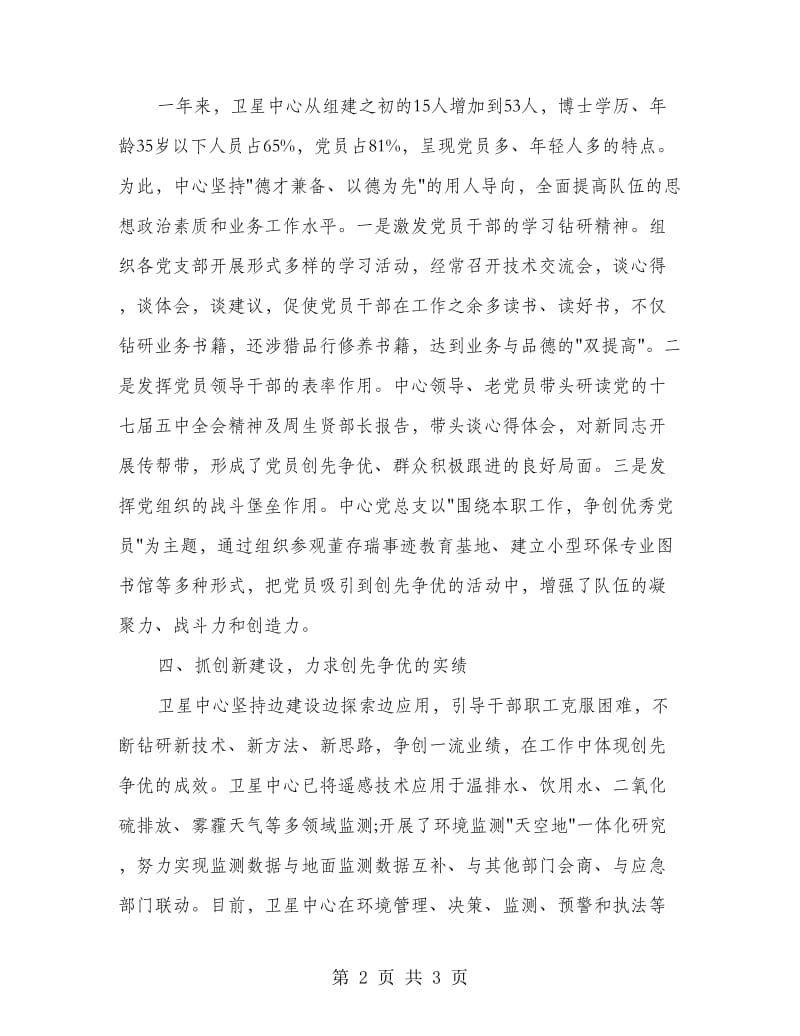 本职工作与创先争优双促进交流材料.doc_第2页