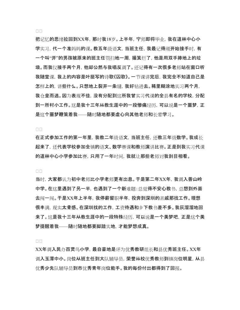 五四青年教师座谈会发言稿.doc_第2页