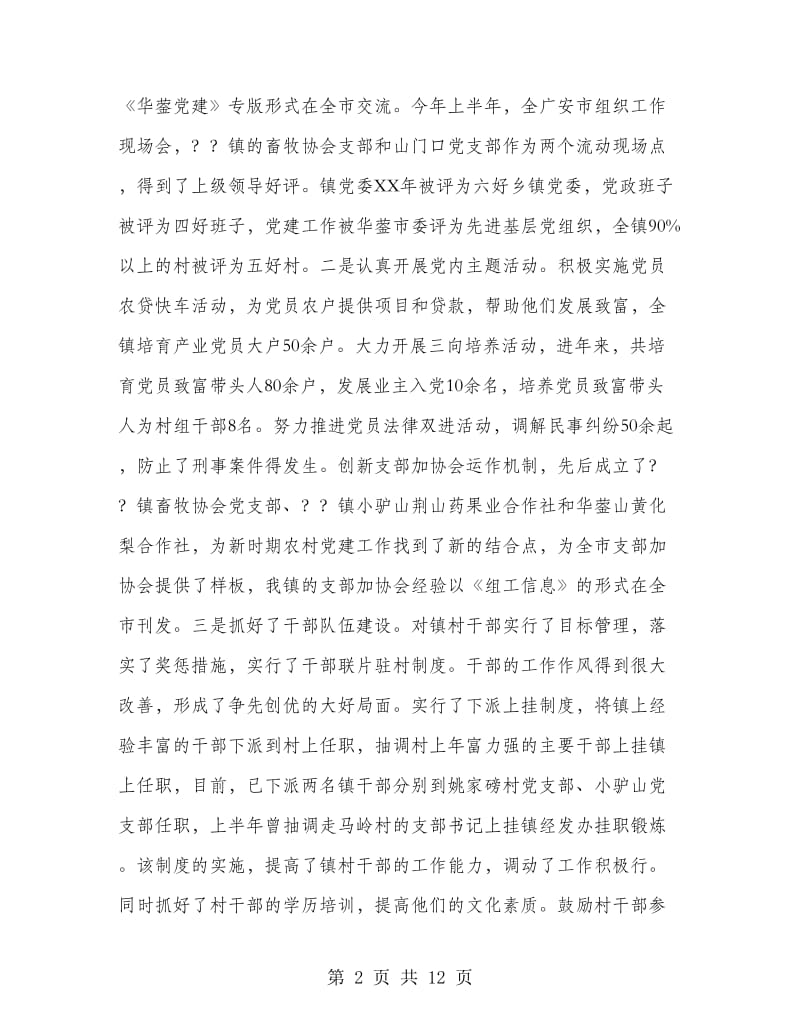 组织委员个人工作总结(多篇范文).doc_第2页