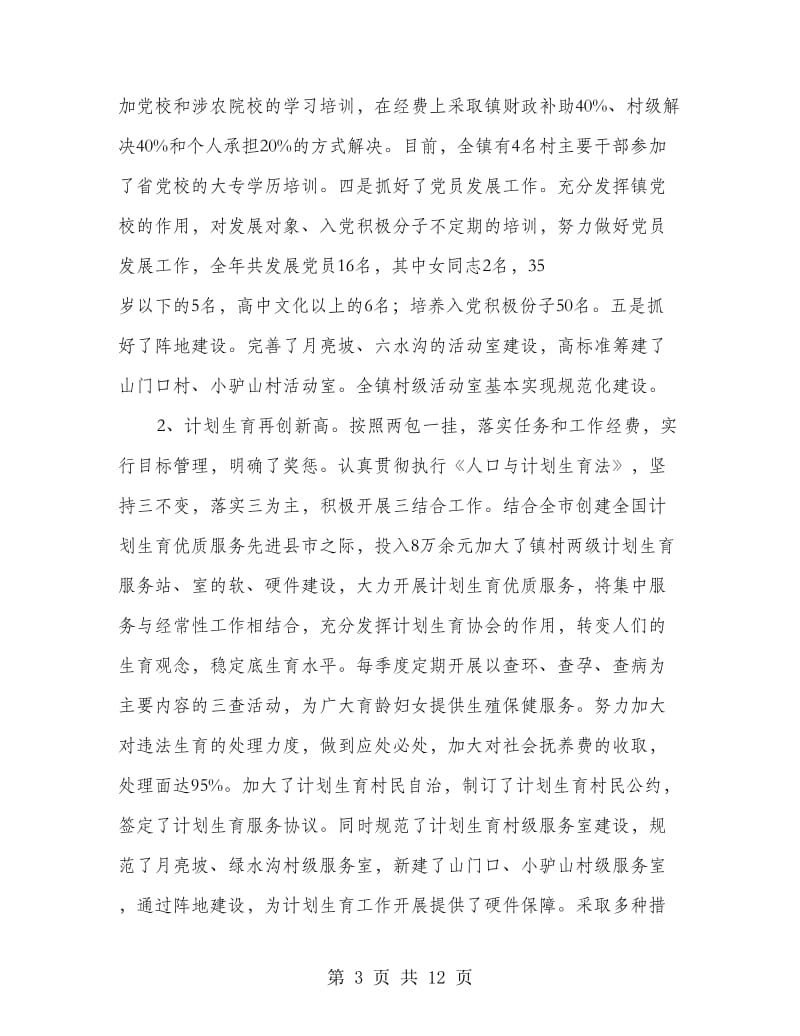 组织委员个人工作总结(多篇范文).doc_第3页