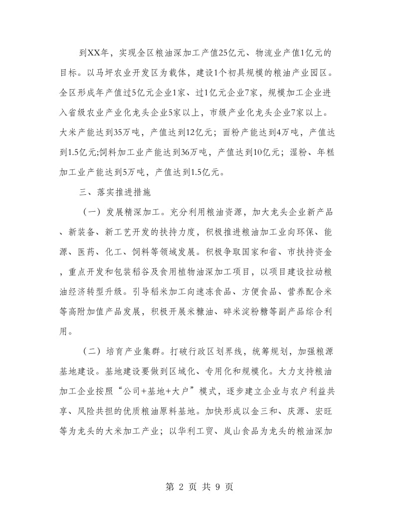 粮油产业工程建设工作意见.doc_第2页