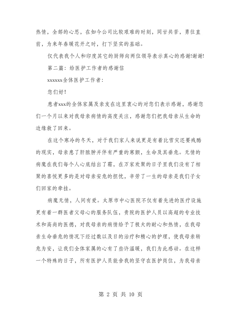 给国外工作者的感谢信.doc_第2页