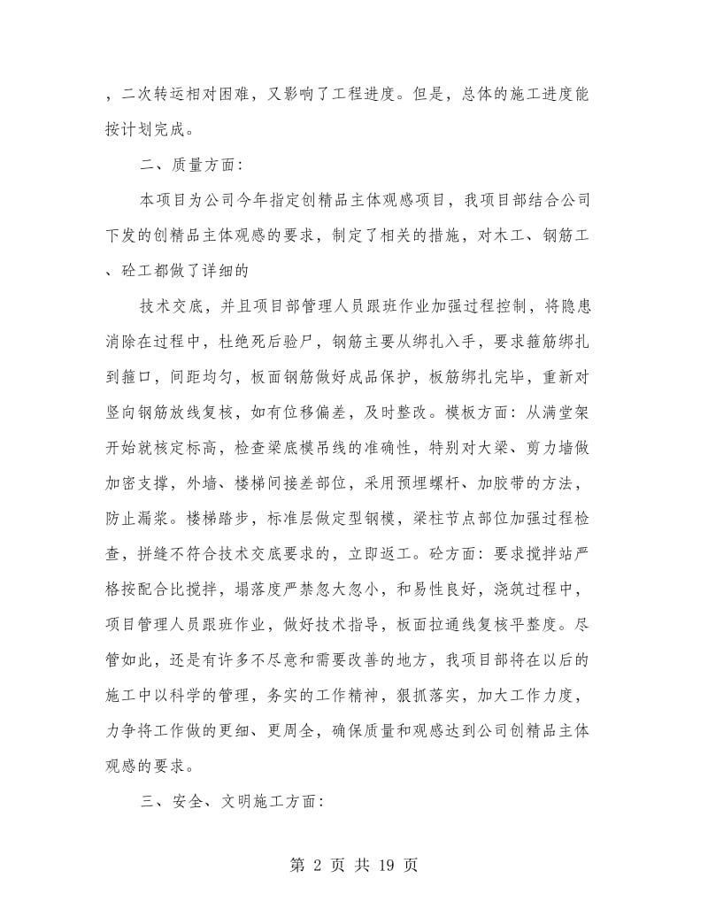 项目检查汇报材料(精选多篇).doc_第2页