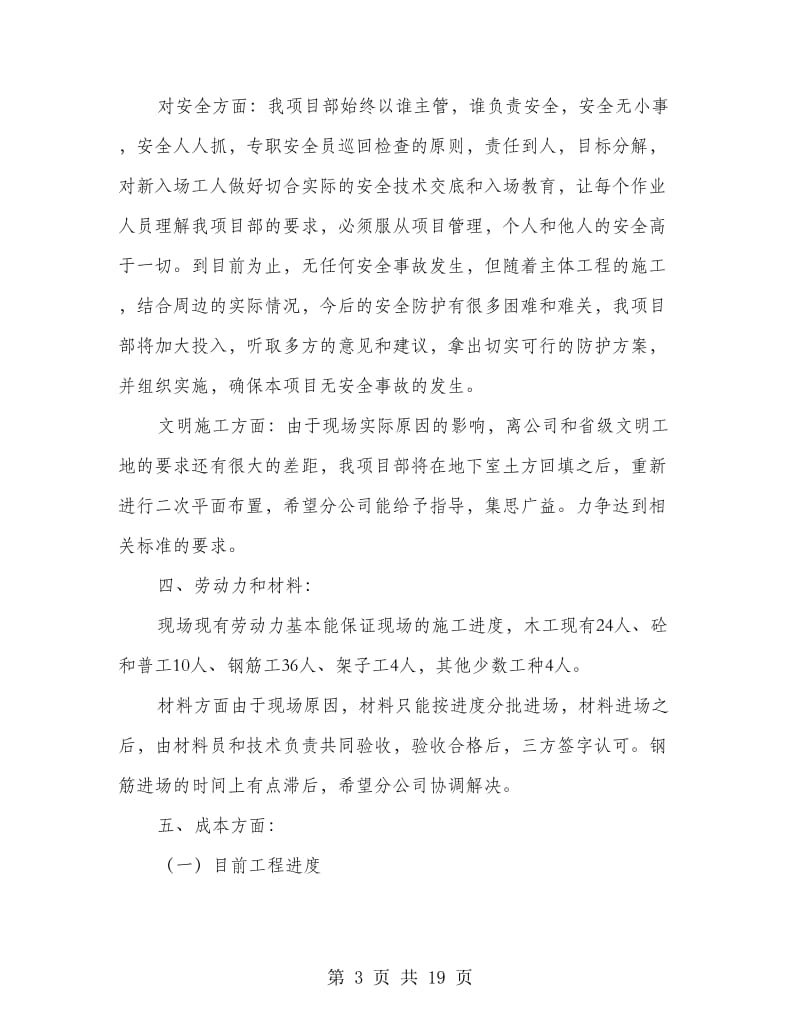 项目检查汇报材料(精选多篇).doc_第3页