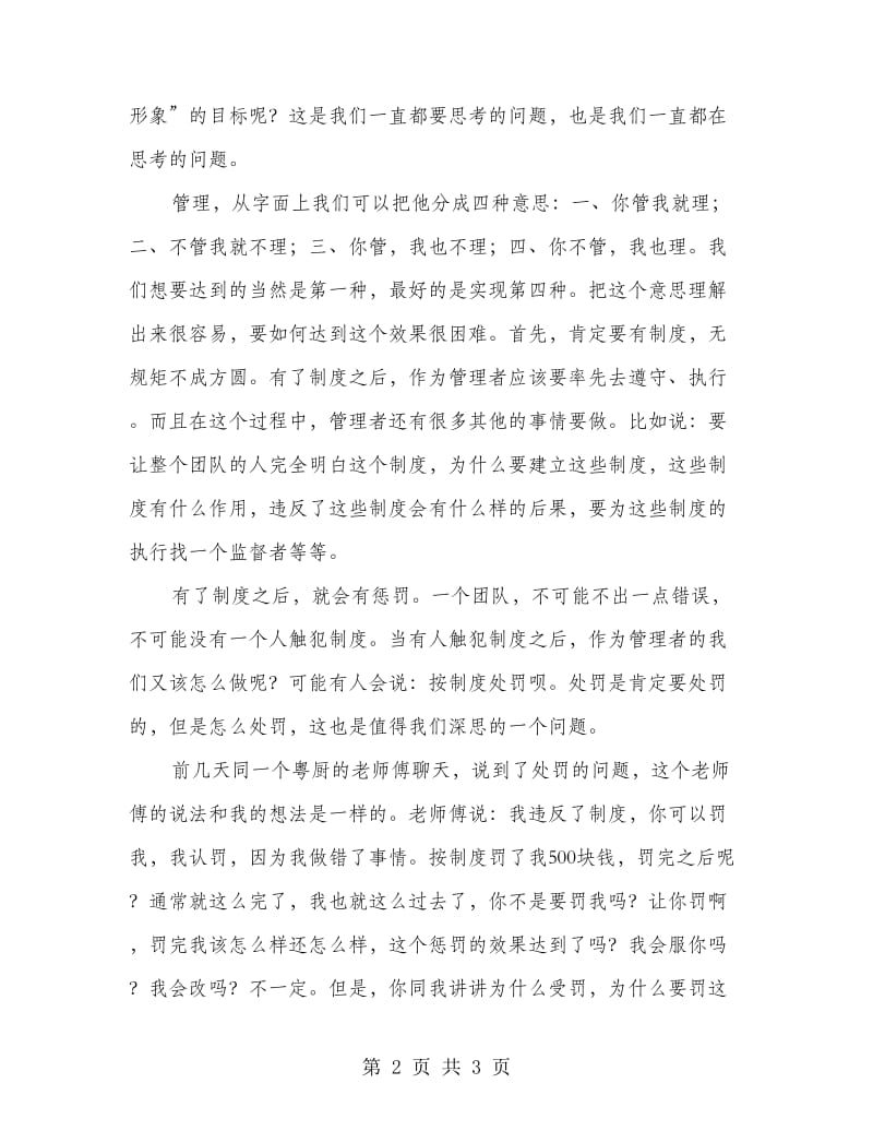 质检部职工述职述廉报告.doc_第2页