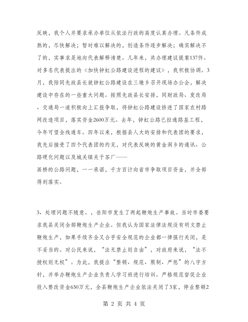 副县长述职述廉报告典型范文.doc_第2页