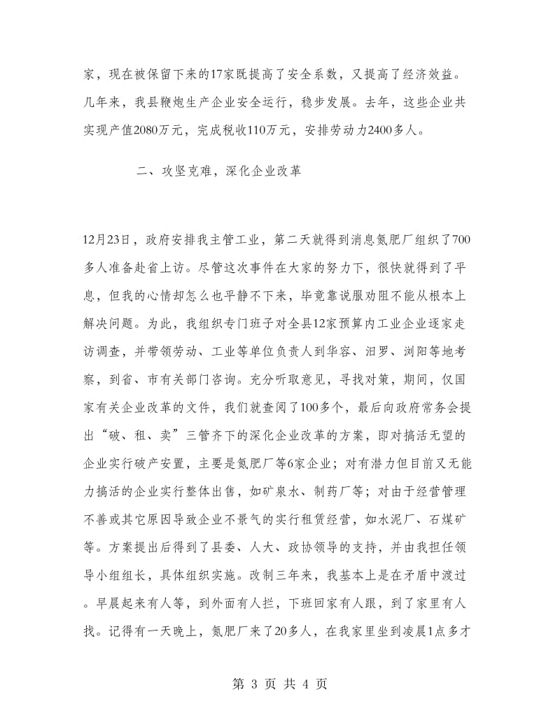 副县长述职述廉报告典型范文.doc_第3页