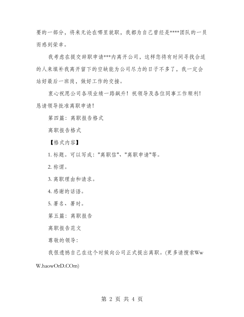 工程师离职报告.doc_第2页