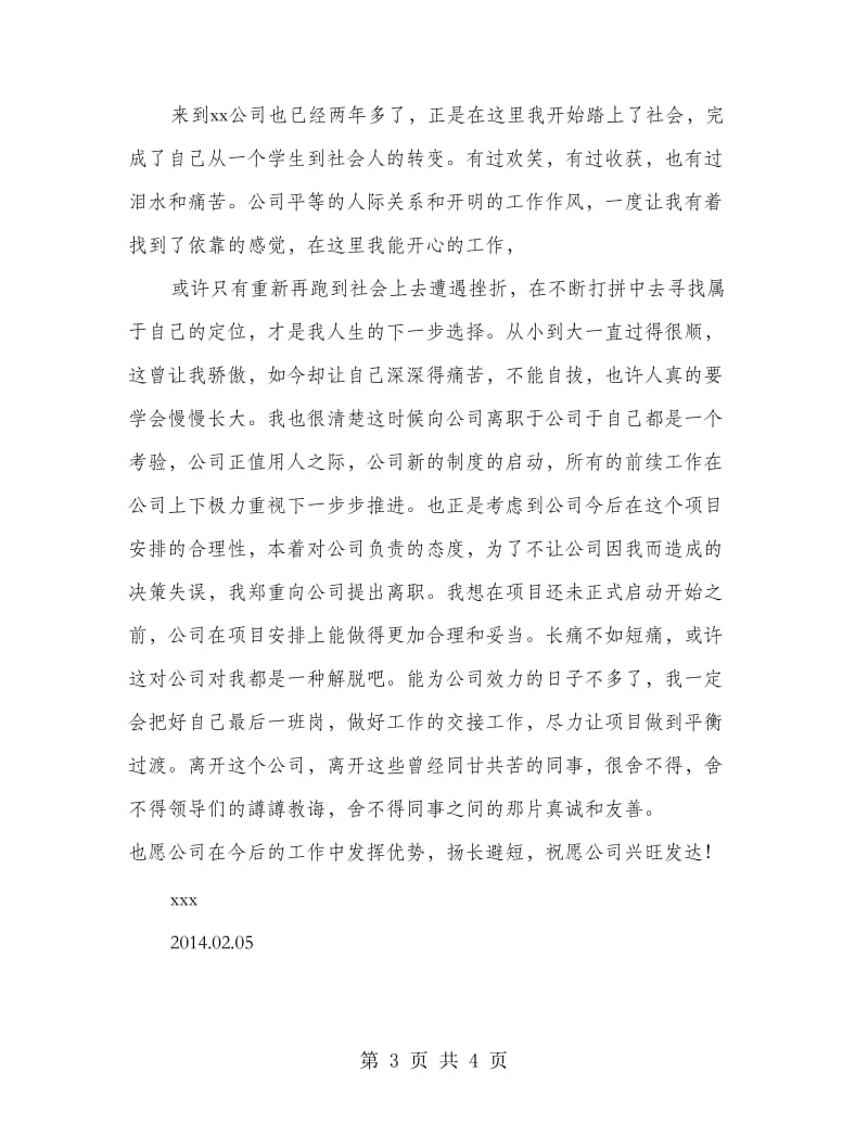 工程师离职报告.doc_第3页