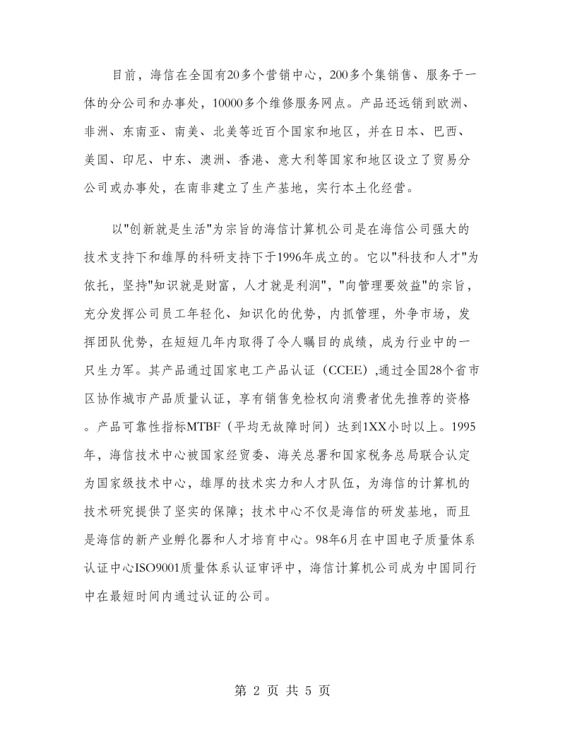 计算机信息管理学生的实习报告.doc_第2页