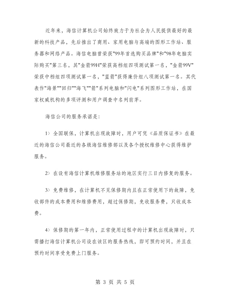 计算机信息管理学生的实习报告.doc_第3页