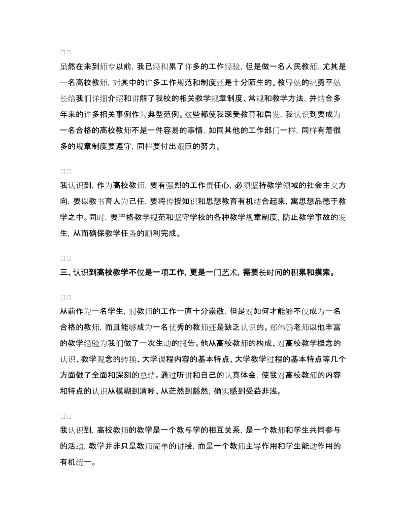 新教师教育培训心得体会.doc_第2页