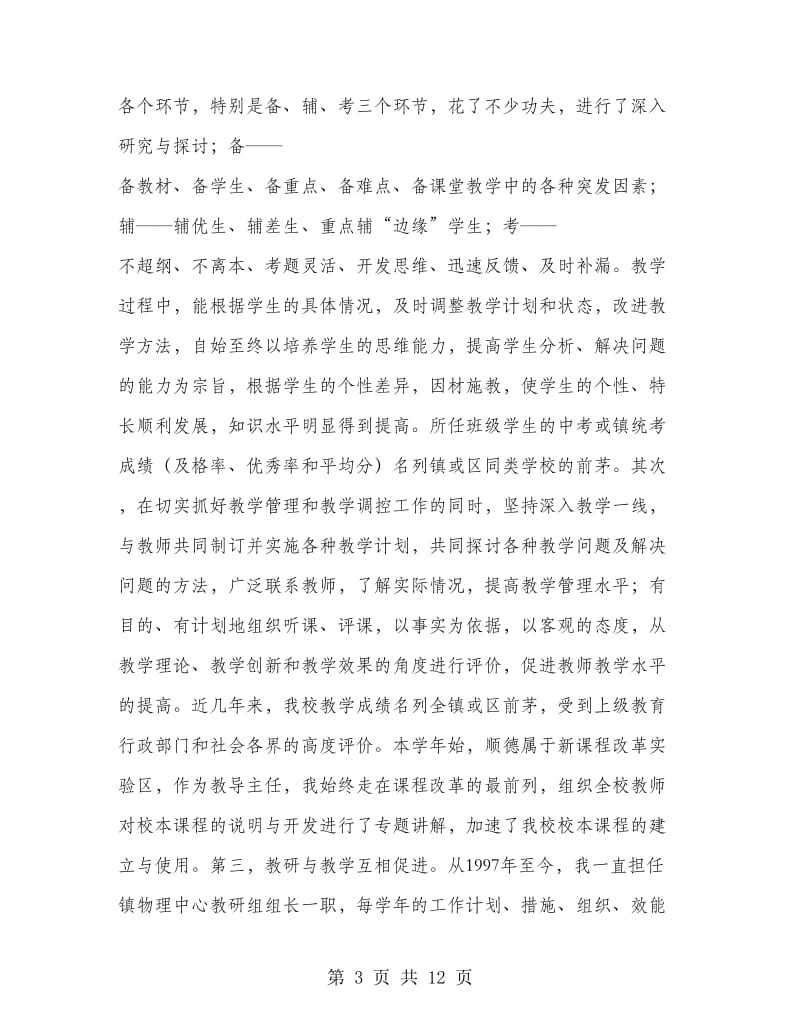 高级教师申报材料.doc_第3页