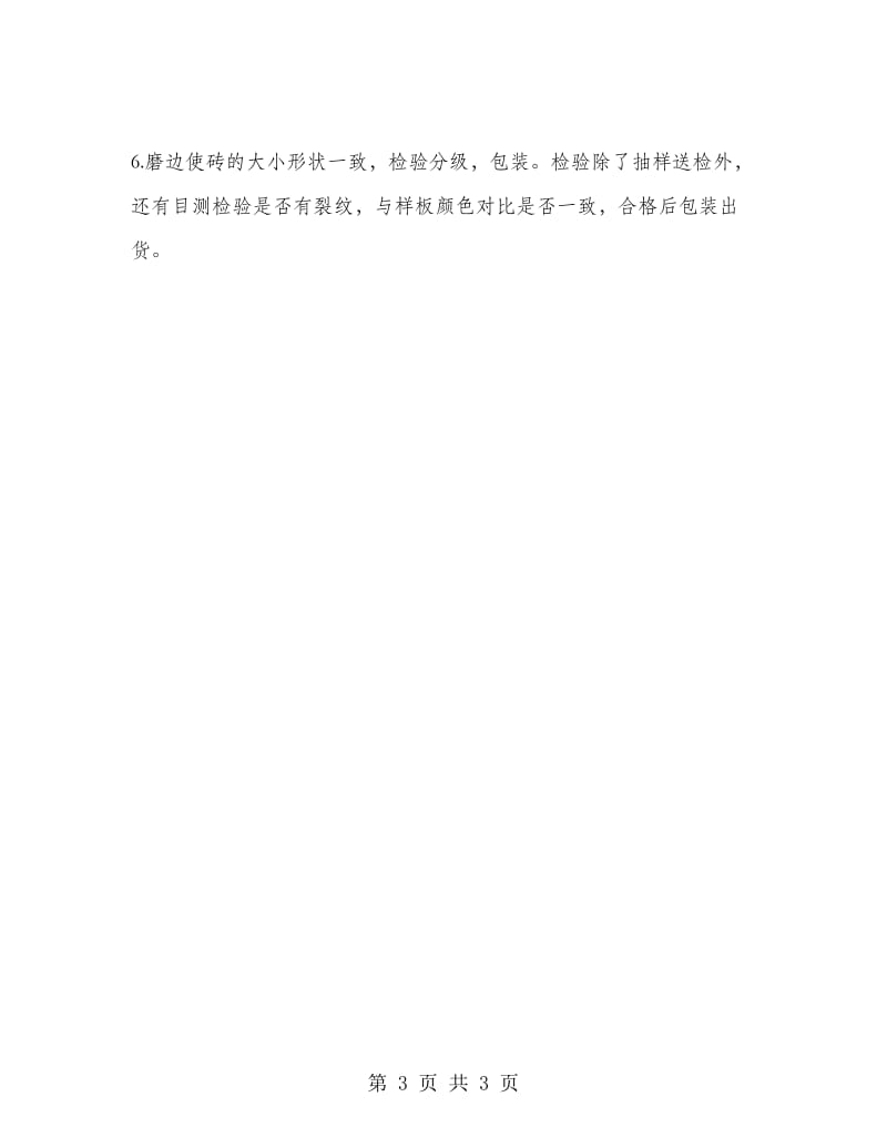 建筑陶瓷认识实习报告范文.doc_第3页