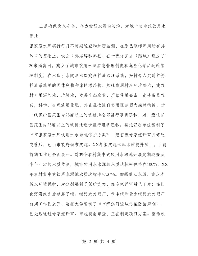 生态环境保护自查报告.doc_第2页