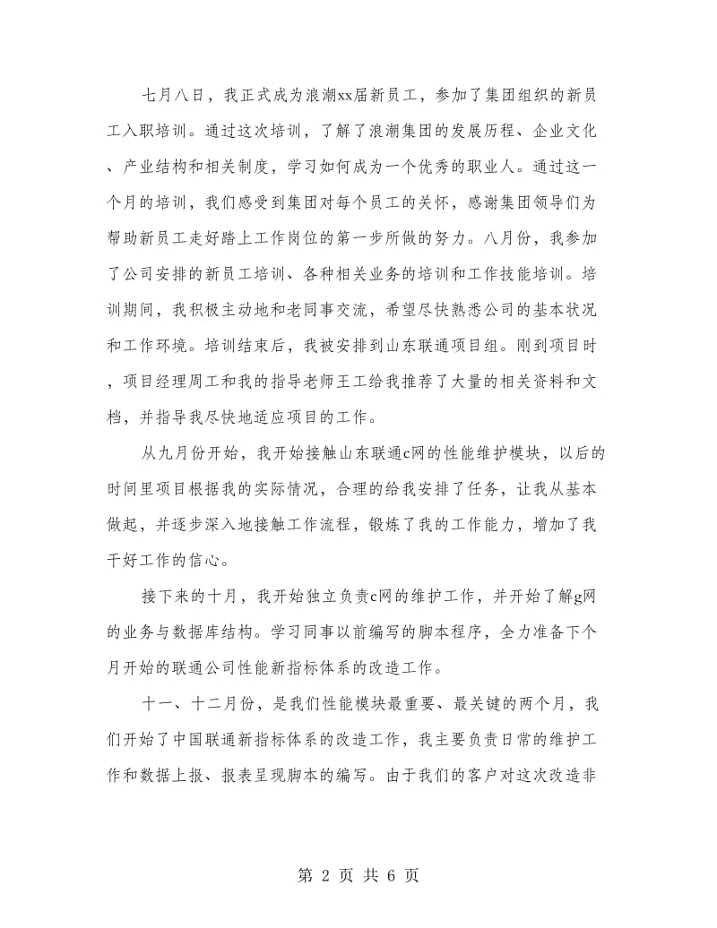 试用期工作总结表(多篇范文).doc_第2页